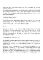 집단의 초기단계에 사용될 수 있는 집단성원을 소개하는 방법이나 집단의 분위기를 고양하는데 적합한 방법들을 선정하여 기술하시오-3