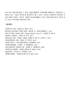의료사회사업의 개념과 법적 근거, 의료사회사업실천의 개념-3