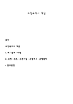 교정복지의 개념-1