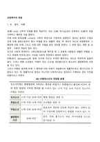 교정복지의 개념-2