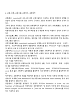 교정복지의 개념-3