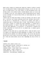 일본의 사회복지사 자격제도-2