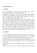 사회복지정책의 협의의 영역(소득보장정책, 건강보장정책, 주택정책, 대인적 사회서비스)-2