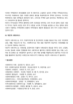 사회복지정책의 협의의 영역(소득보장정책, 건강보장정책, 주택정책, 대인적 사회서비스)-4