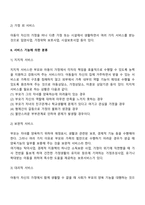 아동복지 서비스를 장소와 기능, 방어선의 위치에 따라 분류하시오-3