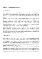 현대사회와 청소년문제의 관계는 어떠한가-2