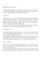 의료분야에서의 사회복지사의 역할-2