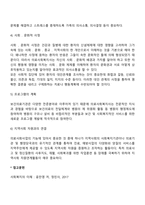 의료분야에서의 사회복지사의 역할-3