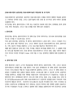 [의료사회사업의 실천과정] 의료사회복지실천 개입과정 및 초기단계-2