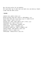 [의료사회사업의 실천과정] 의료사회복지실천 개입과정 및 초기단계-4
