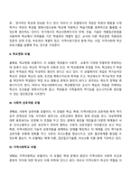 학교사회복지 실천모델(전통적 임상모델, 학교변화모델, 사회적 상호작용모델, 지역사회학교모델, 학교연계통합서비스모델)-3