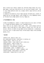 학교사회복지 실천모델(전통적 임상모델, 학교변화모델, 사회적 상호작용모델, 지역사회학교모델, 학교연계통합서비스모델)-4