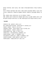 사회복지의 가치와 윤리에 대해 설명하시오-4