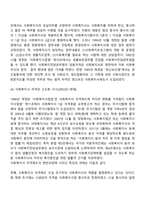 우리나라 사회복지사 자격제도의 역사(한국 사회복지사 자격제도의 발전과정)-3