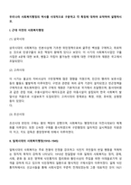 우리나라 사회복지행정의 역사를 시대적으로 구분하고 각 특징에 대하여 요약하여 설명하시오-2
