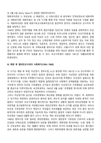 우리나라 사회복지행정의 역사를 시대적으로 구분하고 각 특징에 대하여 요약하여 설명하시오-3