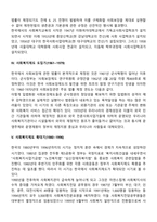우리나라 사회복지행정의 역사를 시대적으로 구분하고 각 특징에 대하여 요약하여 설명하시오-4