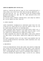 사회복지사의 활동영역에 대하여 이야기해 보시오-2
