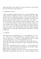 사회복지사의 활동영역에 대하여 이야기해 보시오-4