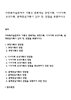 사회복지실천에서 기록의 종류에는 과정기록, 이야기체 요약기록, 문제중심기록이 있다 장단점을 토론하시오-1