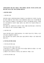 사회복지실천에서 기록의 종류에는 과정기록, 이야기체 요약기록, 문제중심기록이 있다 장단점을 토론하시오-2