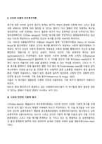 [욕구이론] 알더퍼의 ERG이론, 고프와 도얄의 인간욕구이론, 니프의 인간의 기본적 욕구-3