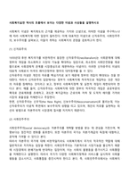 사회복지실천 역사의 흐름에서 보이는 다양한 이념과 사상들을 설명하시오-2