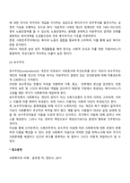 사회복지실천 역사의 흐름에서 보이는 다양한 이념과 사상들을 설명하시오-3