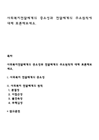 사회복지전달체계의 중요성과 전달체계의 주요원칙에 대해 토론해보세요-1