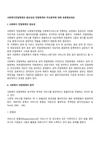사회복지전달체계의 중요성과 전달체계의 주요원칙에 대해 토론해보세요-2