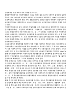 우리나라 공적 사회복지 전달 체계의 현황과 개정과정-2