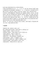 우리나라 공적 사회복지 전달 체계의 현황과 개정과정-4