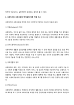 사회복지와 사회사업의 개념을 설명하시오-3