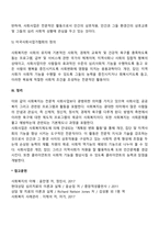 사회복지와 사회사업의 개념을 설명하시오-4