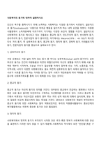 사회복지의 동기에 대하여 설명하시오-2