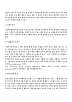 사회복지의 동기에 대하여 설명하시오-3