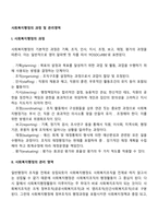 사회복지행정의 과정 및 관리영역-2