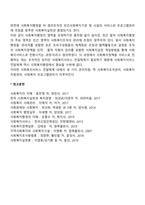 사회복지행정의 과정 및 관리영역-3