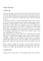 가족복지의 개념과 필요성-2