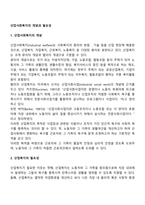 산업사회복지의 개념과 필요성-2