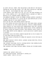 산업사회복지의 개념과 필요성-3