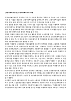 [교정사회복지실천] 교정사회복지사의 역할-1