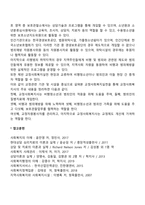 [교정사회복지실천] 교정사회복지사의 역할-2