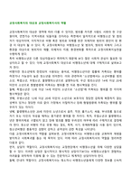 교정사회복지의 대상과 교정사회복지사의 역할-1
