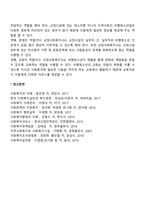 교정사회복지의 대상과 교정사회복지사의 역할-2