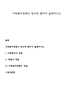 사회복지정책의 정의에 관하여 설명하시오-1