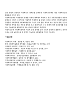 사회복지정책의 정의에 관하여 설명하시오-4