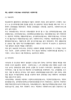 제3, 4공화국 시대(1960~1970년대)의 사회복지법-2