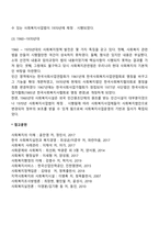 제3, 4공화국 시대(1960~1970년대)의 사회복지법-3