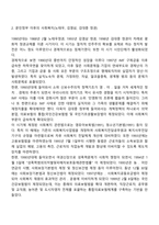 제5, 6공화국 및 문민정부 이후 사회복지-3